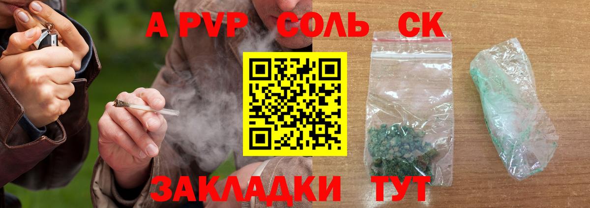 Горно-Алтайск  Alpha-PVP Crystall  Вход с VPN  Альфа ПВП мука 