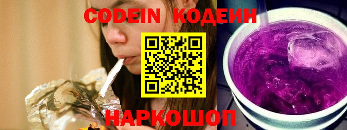 Codein напиток Lean (лин)  где продают   Горно-Алтайск  Кодеин Purple Drank  Вход с VPN 