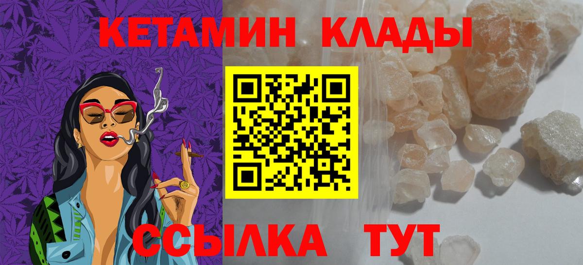 Кетамин VHQ  Вход с VPN  Горно-Алтайск  Кетамин ketamine 