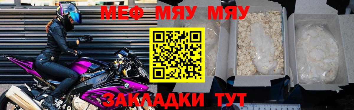 МЕФ mephedrone  МЯУ-МЯУ  Горно-Алтайск  МЯУ-МЯУ  МЕФ 4 MMC  Вход с VPN 