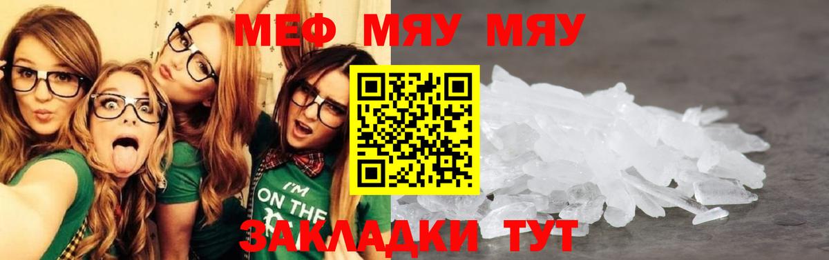 МЯУ-МЯУ 4 MMC  МЕФ 4 MMC  МЯУ-МЯУ  Горно-Алтайск 